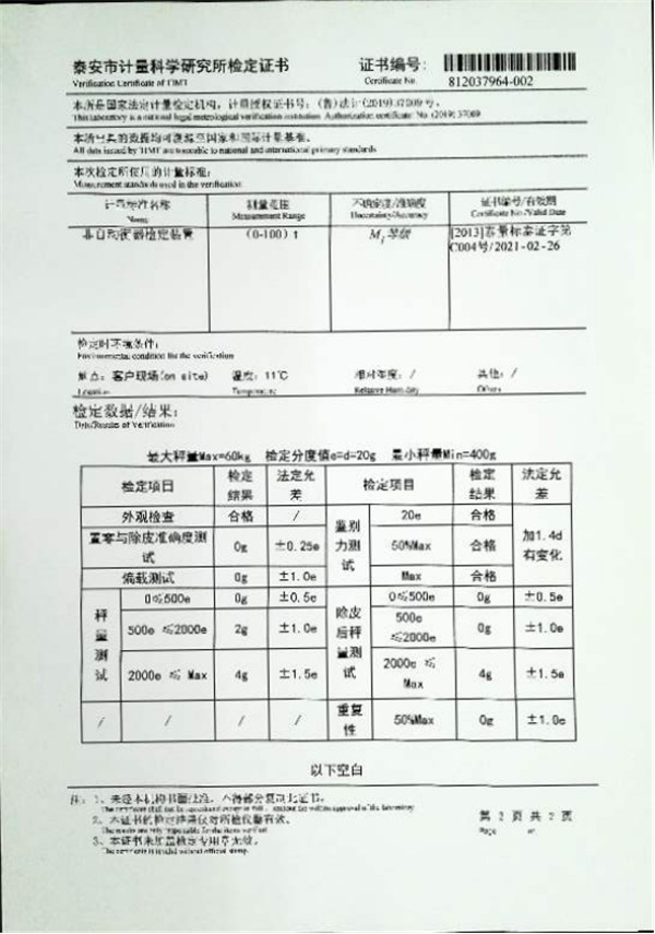 電子臺(tái)秤