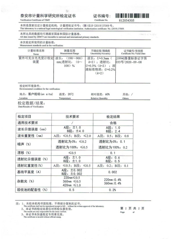 紫外可見分光光度計